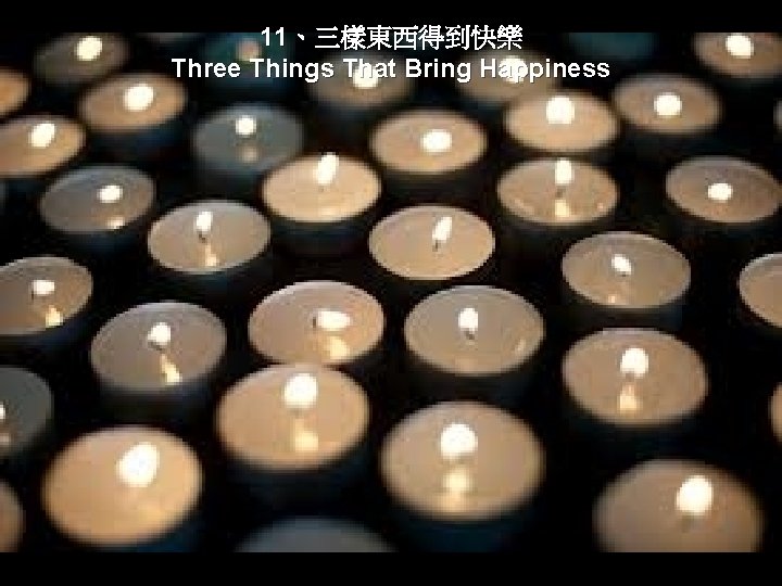 11、三樣東西得到快樂 Three Things That Bring Happiness 