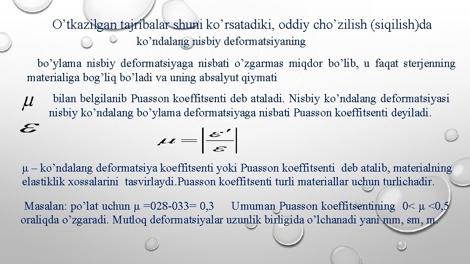 O’tkazilgan tajribalar shuni ko’rsatadiki, oddiy cho’zilish (siqilish)da ko’ndalang nisbiy deformatsiyaning bo’ylama nisbiy deformatsiyaga nisbati