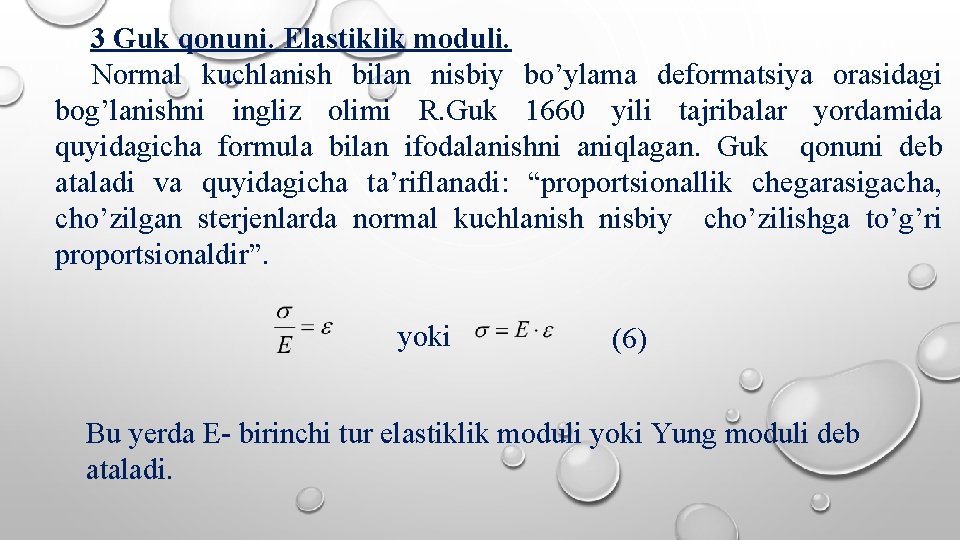 3 Guk qonuni. Elastiklik moduli. Normal kuchlanish bilan nisbiy bo’ylama deformatsiya orasidagi bog’lanishni ingliz