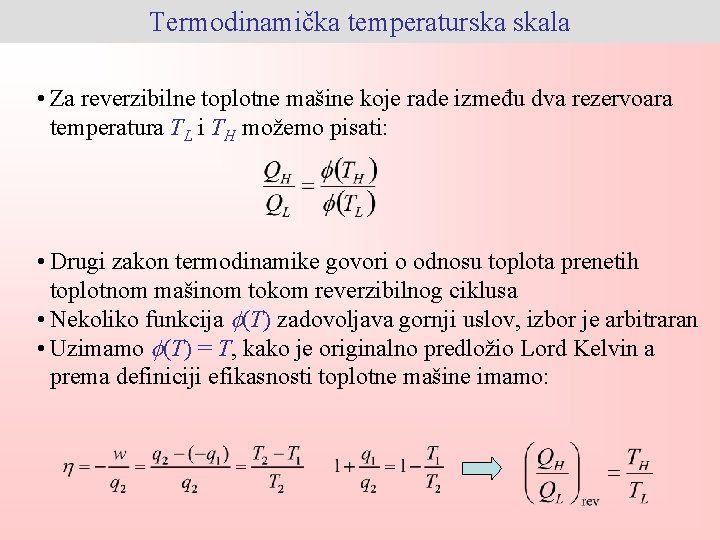 Termodinamička temperaturska skala • Za reverzibilne toplotne mašine koje rade između dva rezervoara temperatura