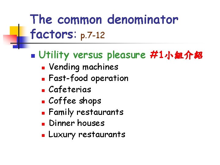 The common denominator factors: p. 7 -12 n Utility versus pleasure #1小組介紹 n n