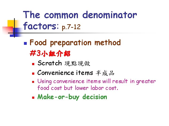 The common denominator factors: p. 7 -12 n Food preparation method #3小組介紹 n n