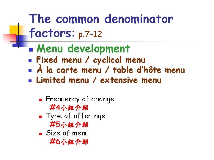 The common denominator factors: p. 7 -12 n n Menu development Fixed menu /