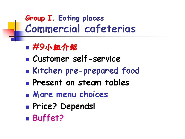 Group I. Eating places Commercial cafeterias n n n n #9小組介紹 Customer self-service Kitchen