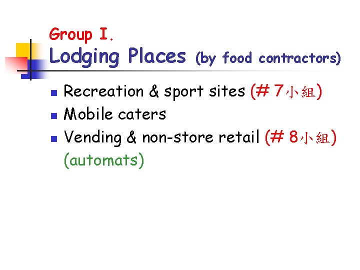 Group I. Lodging Places n n n (by food contractors) Recreation & sport sites