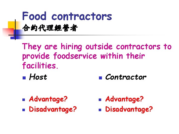 Food contractors 合約代理經營者 They are hiring outside contractors to provide foodservice within their facilities.