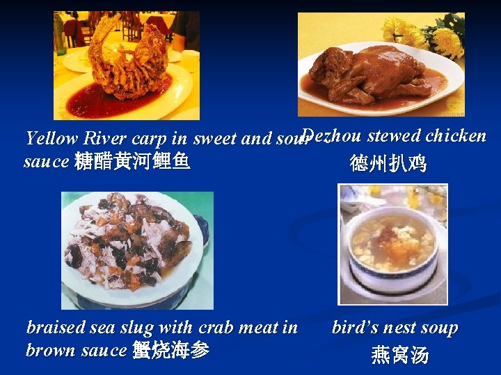 Dezhou stewed chicken Yellow River carp in sweet and sour sauce 糖醋黄河鲤鱼 德州扒鸡 braised