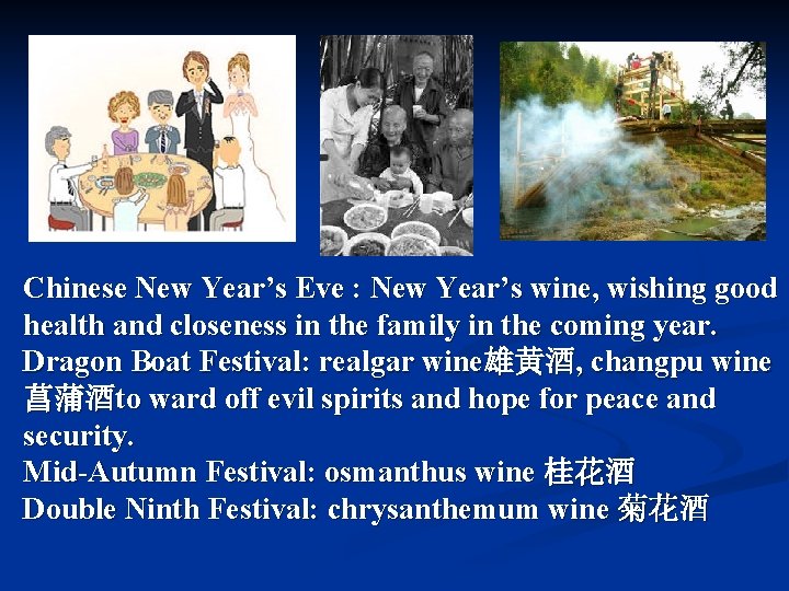 Chinese New Year’s Eve : New Year’s wine, wishing good health and closeness in