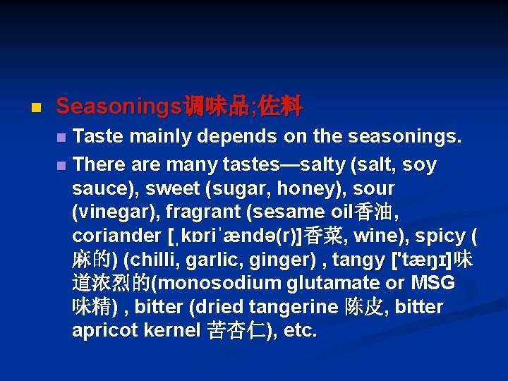 n Seasonings调味品; 佐料 Taste mainly depends on the seasonings. n There are many tastes—salty