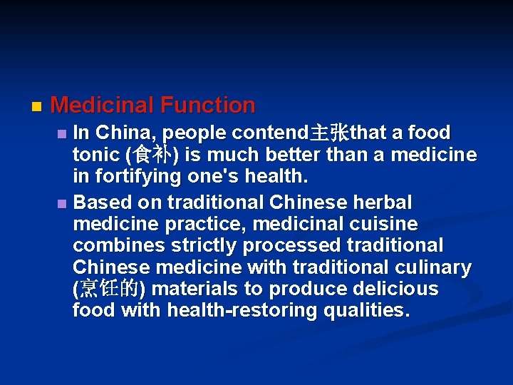 n Medicinal Function In China, people contend主张that a food tonic (食补) is much better