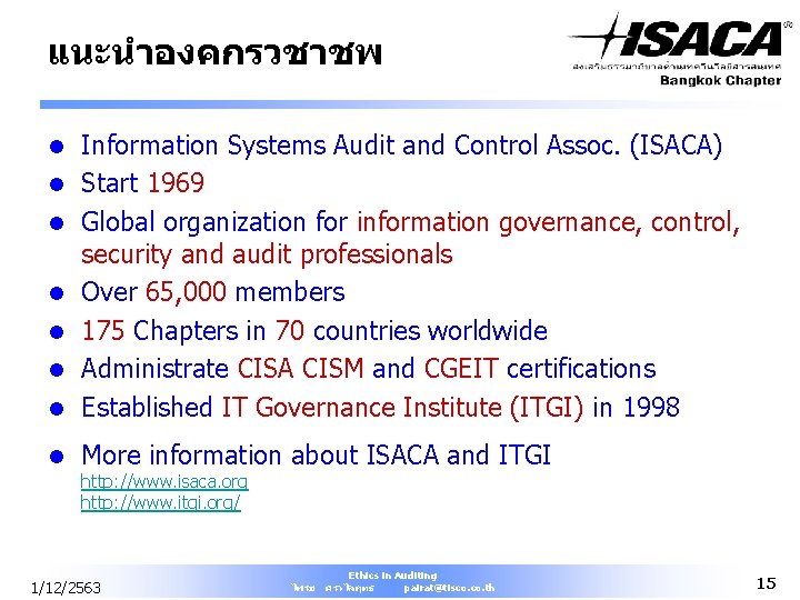 แนะนำองคกรวชาชพ l Information Systems Audit and Control Assoc. (ISACA) Start 1969 Global organization for