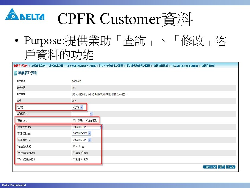 CPFR Customer資料 • Purpose: 提供業助「查詢」、「修改」客 戶資料的功能 Delta Confidential 