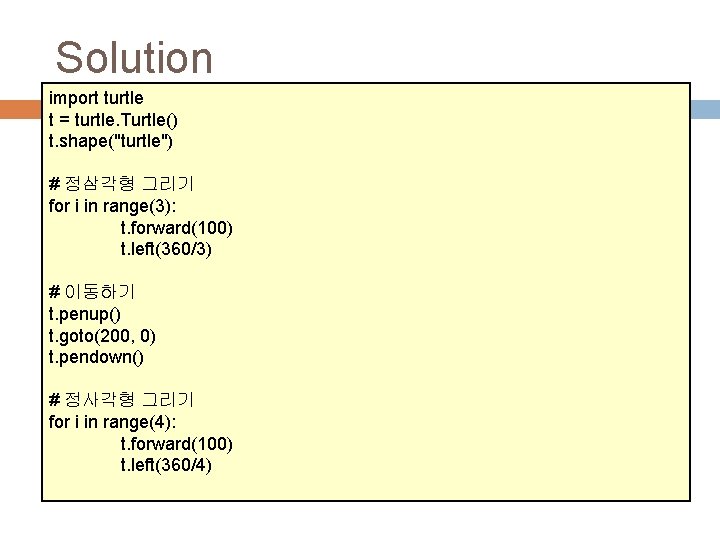 Solution import turtle t = turtle. Turtle() t. shape("turtle") # 정삼각형 그리기 for i