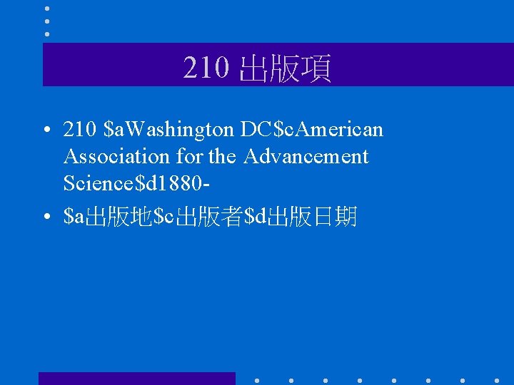 210 出版項 • 210 $a. Washington DC$c. American Association for the Advancement Science$d 1880