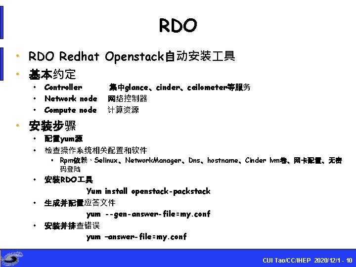 RDO • RDO Redhat Openstack自动安装 具 • 基本约定 • Controller • Network node •