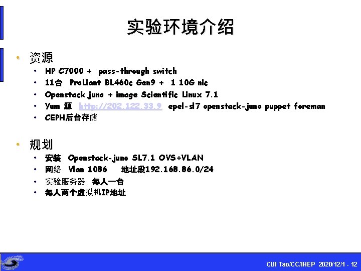 实验环境介绍 • 资源 • • • HP C 7000 + pass-through switch 11台 Pro.