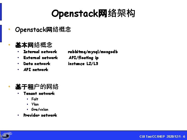 Openstack网络架构 • Openstack网络概念 • 基本网络概念 • • Internal network External network Data network API
