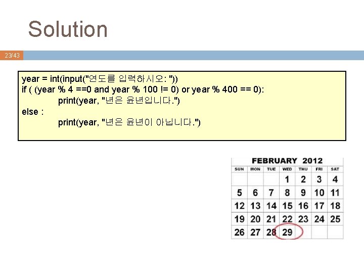 Solution 23/43 year = int(input("연도를 입력하시오: ")) if ( (year % 4 ==0 and