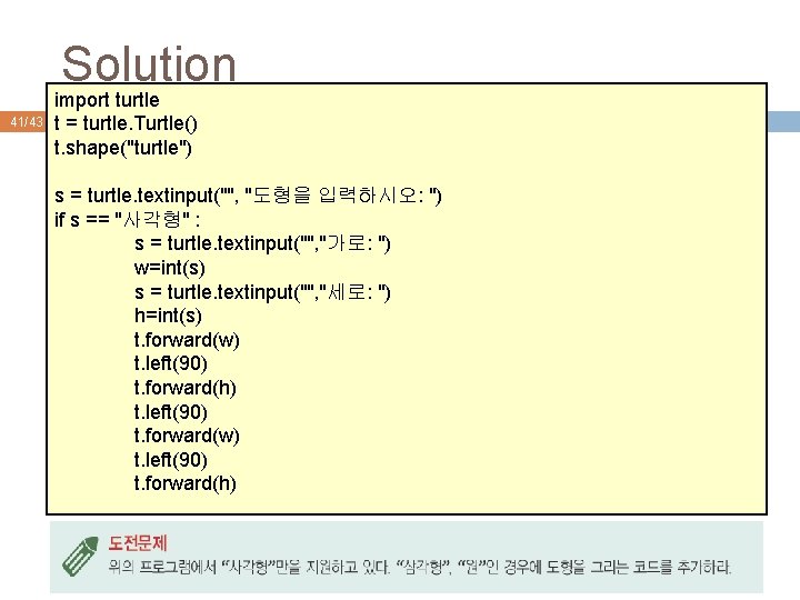 Solution 41/43 import turtle t = turtle. Turtle() t. shape("turtle") s = turtle. textinput("",