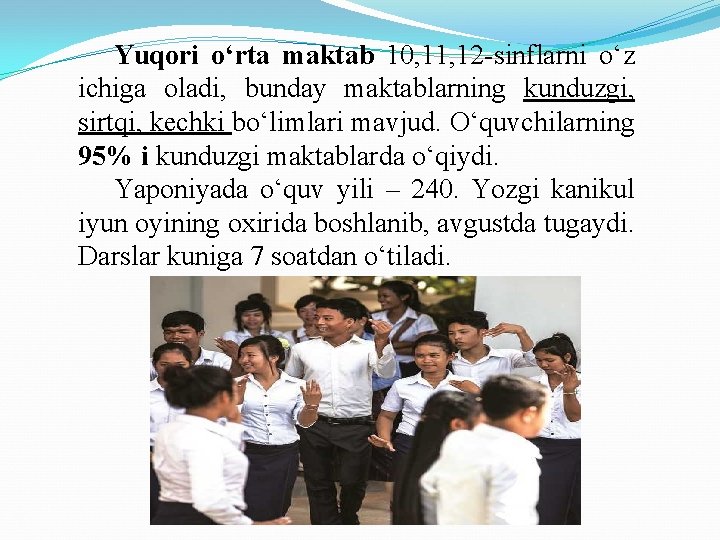 Yuqori о‘rta maktab 10, 11, 12 -sinflarni о‘z ichiga oladi, bunday maktablarning kunduzgi, sirtqi,