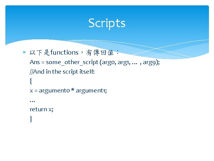 Scripts 以下是functions，有傳回值： Ans = some_other_script (arg 0, arg 1, … , arg 9); //And