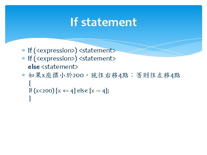 If statement if (<expression>) <statement> else <statement> 如果x座標小於 200，就往右移 4點；否則往左移 4點 { if (x<200)