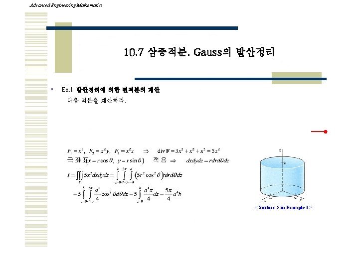 Advanced Engineering Mathematics 10. 7 삼중적분. Gauss의 발산정리 § Ex. 1 발산정리에 의한 면적분의