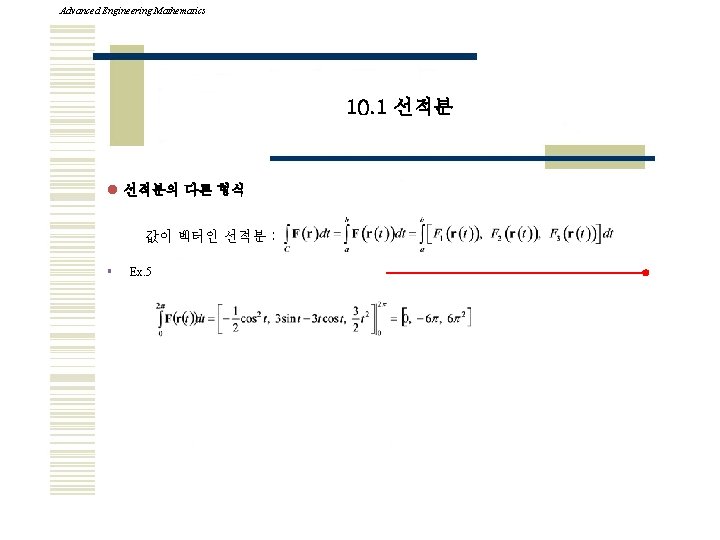 Advanced Engineering Mathematics 10. 1 선적분 l 선적분의 다른 형식 값이 벡터인 선적분 :