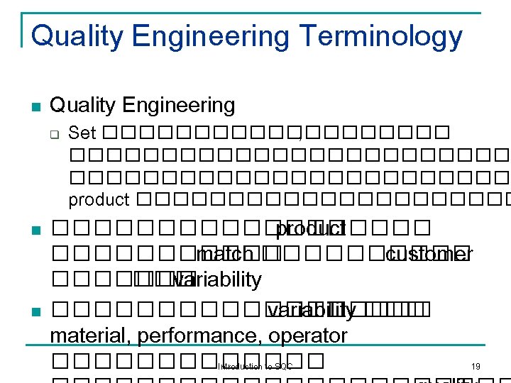 Quality Engineering Terminology n Quality Engineering q n n Set ���������� , ������������������������� product