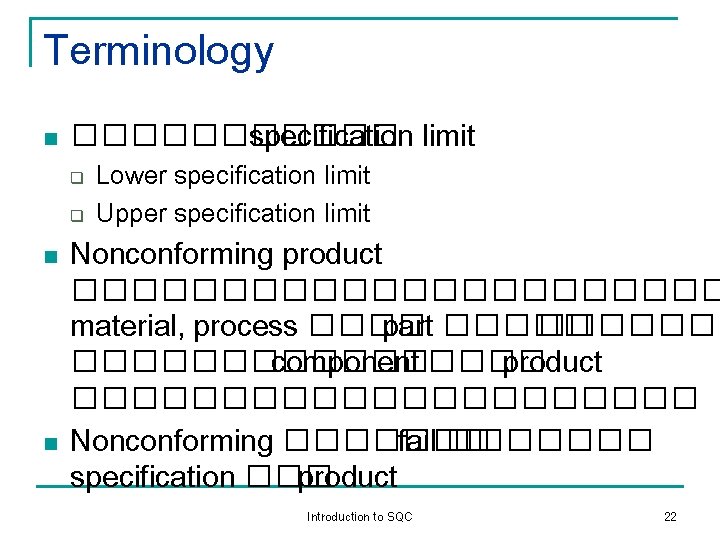 Terminology n ������ specification limit q q n n Lower specification limit Upper specification