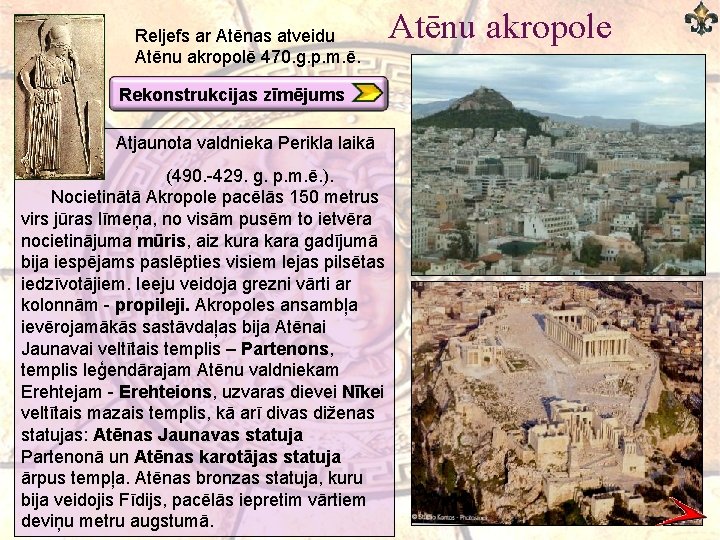 Reljefs ar Atēnas atveidu Atēnu akropolē 470. g. p. m. ē. Rekonstrukcijas zīmējums Atjaunota