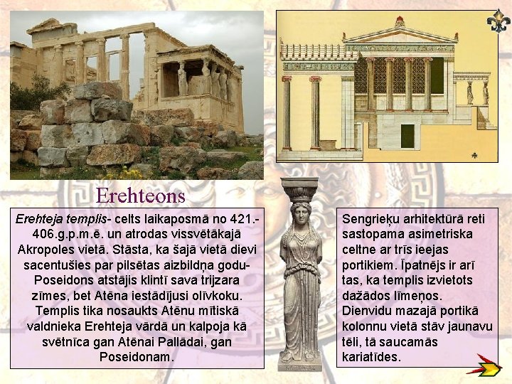 Erehteons Erehteja templis- celts laikaposmā no 421. 406. g. p. m. ē. un atrodas