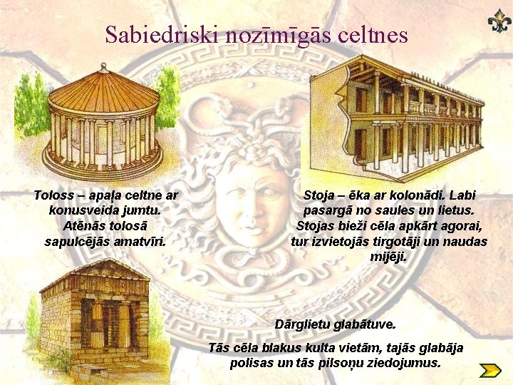 Sabiedriski nozīmīgās celtnes Toloss – apaļa celtne ar konusveida jumtu. Atēnās tolosā sapulcējās amatvīri.