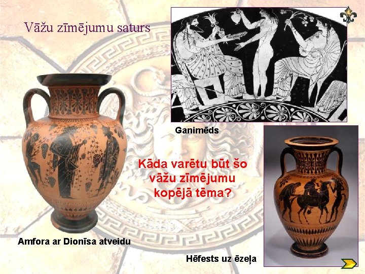 Vāžu zīmējumu saturs Ganimēds Kāda varētu būt šo vāžu zīmējumu kopējā tēma? Amfora ar