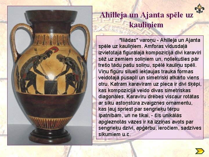 Ahilleja un Ajanta spēle uz kauliņiem "Iliādas" varoņu - Ahilleja un Ajanta spēle uz