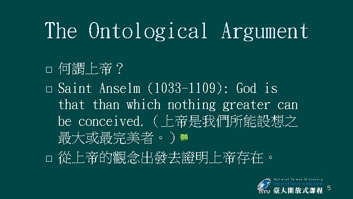 The Ontological Argument � � � 何謂上帝？ Saint Anselm (1033 -1109): God is that