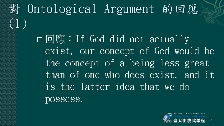 對 Ontological Argument 的回應 (1) � 回應：If God did not actually exist, our concept