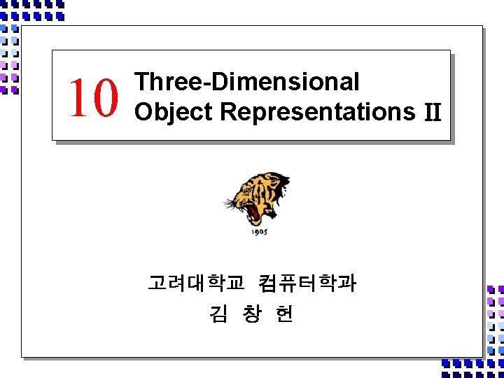 10 Three-Dimensional Object Representations 고려대학교 컴퓨터학과 김 창 헌 