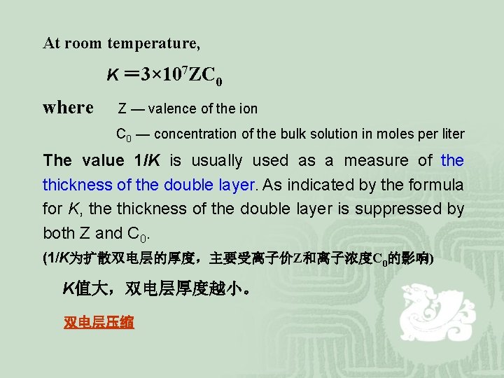 At room temperature, K ＝ 3× 107 ZC 0 where Z — valence of