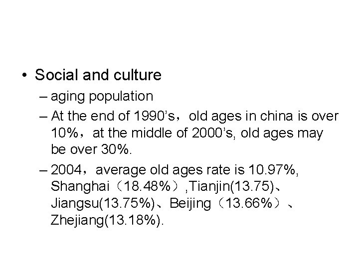  • Social and culture – aging population – At the end of 1990’s，old