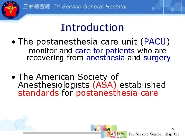 Introduction • The postanesthesia care unit (PACU) – monitor and care for patients who