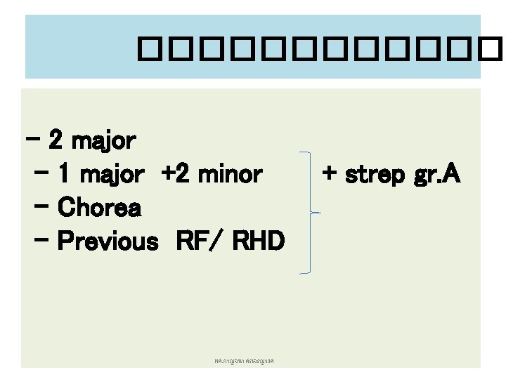 Acquired heart disease AHD Rheumatic fever RF Rheumatic
