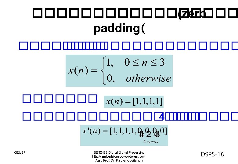 ��������� (zero padding( �������������� 4 ��� CESd. SP EEET 0485 Digital Signal Processing http: