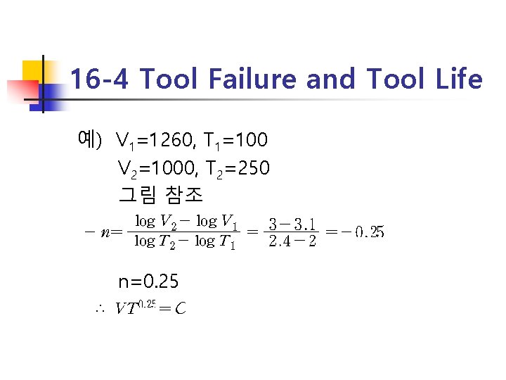 16 -4 Tool Failure and Tool Life 예) V 1=1260, T 1=100 V 2=1000,