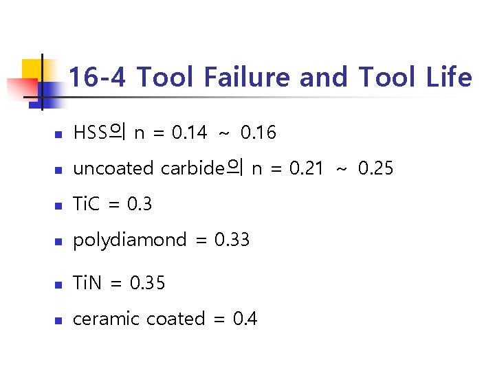 16 -4 Tool Failure and Tool Life n HSS의 n = 0. 14 ～