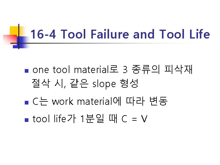 16 -4 Tool Failure and Tool Life n one tool material로 3 종류의 피삭재