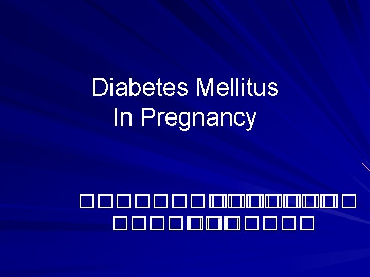 Diabetes Mellitus In Pregnancy ������� ������� 