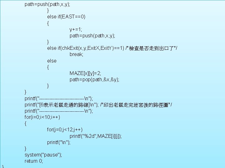 path=push(path, x, y); } else if(EAST==0) { y+=1; path=push(path, x, y); } else if(chk.