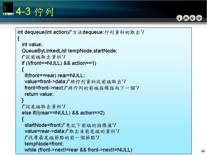 4 -3 佇列 int dequeue(int action)/*方法dequeue: 佇列資料的取出*/ { int value; Queue. By. Linked. List