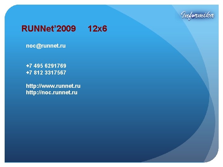 RUNNet’ 2009 noc@runnet. ru +7 495 6291769 +7 812 3317567 http: //www. runnet. ru